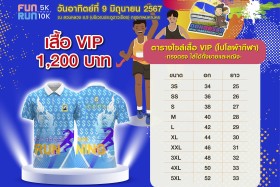 อว 0200.5/ว8429 - เชิญชวนเข้าร่วมกิจกรรมเดิน-วิ่งการกุศล ... พารามิเตอร์รูปภาพ 2